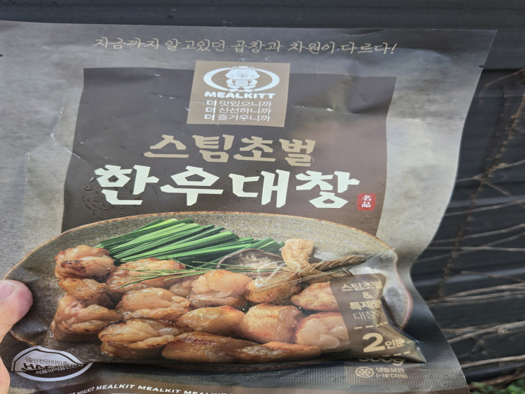  특별한 기념일을 위한 밀킷 한우 대창과 곱창으로 특별한 미식 경험 갖기