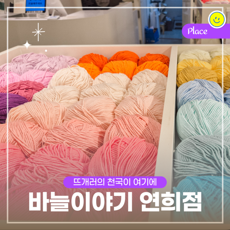  뜨개러의 천국, 서울 뜨개 카페  바늘이야기 연희점 후기, 주차