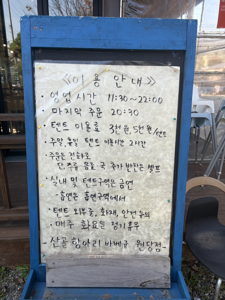 산골항아리바베큐 원당점 사진 4