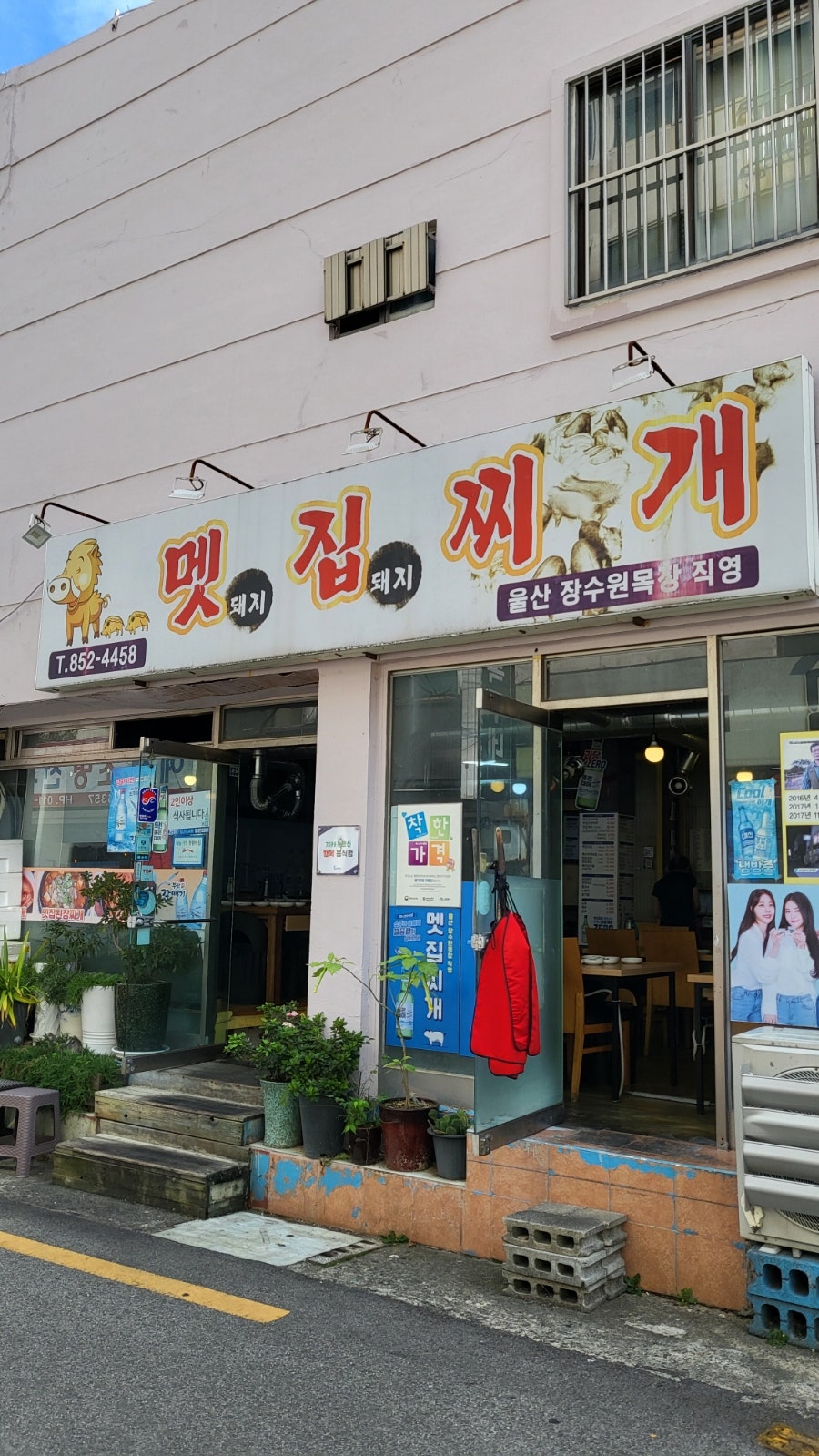 멧집찌개 사진 1