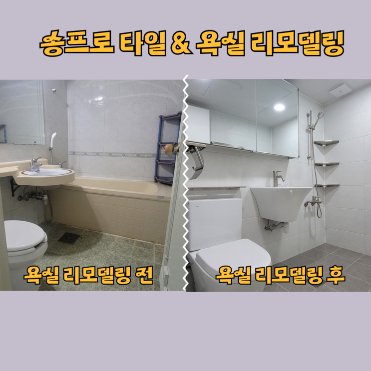  대구 달서구 대곡 9단지 아람마을 욕실 리모델링과 욕실 문 교체로 쾌적하고 세련된 공간으로 변신!
