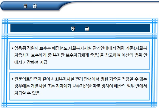 장애인 의료재활시설 보수지급기준 장애인 의료재활시설 보수지급기준