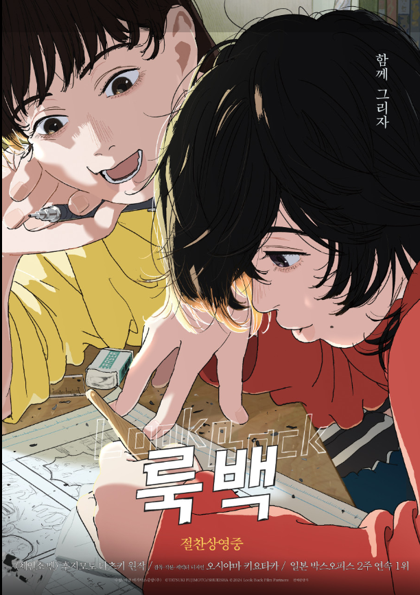 영화 룩백 만화 및 쿠키 그리고 ott
