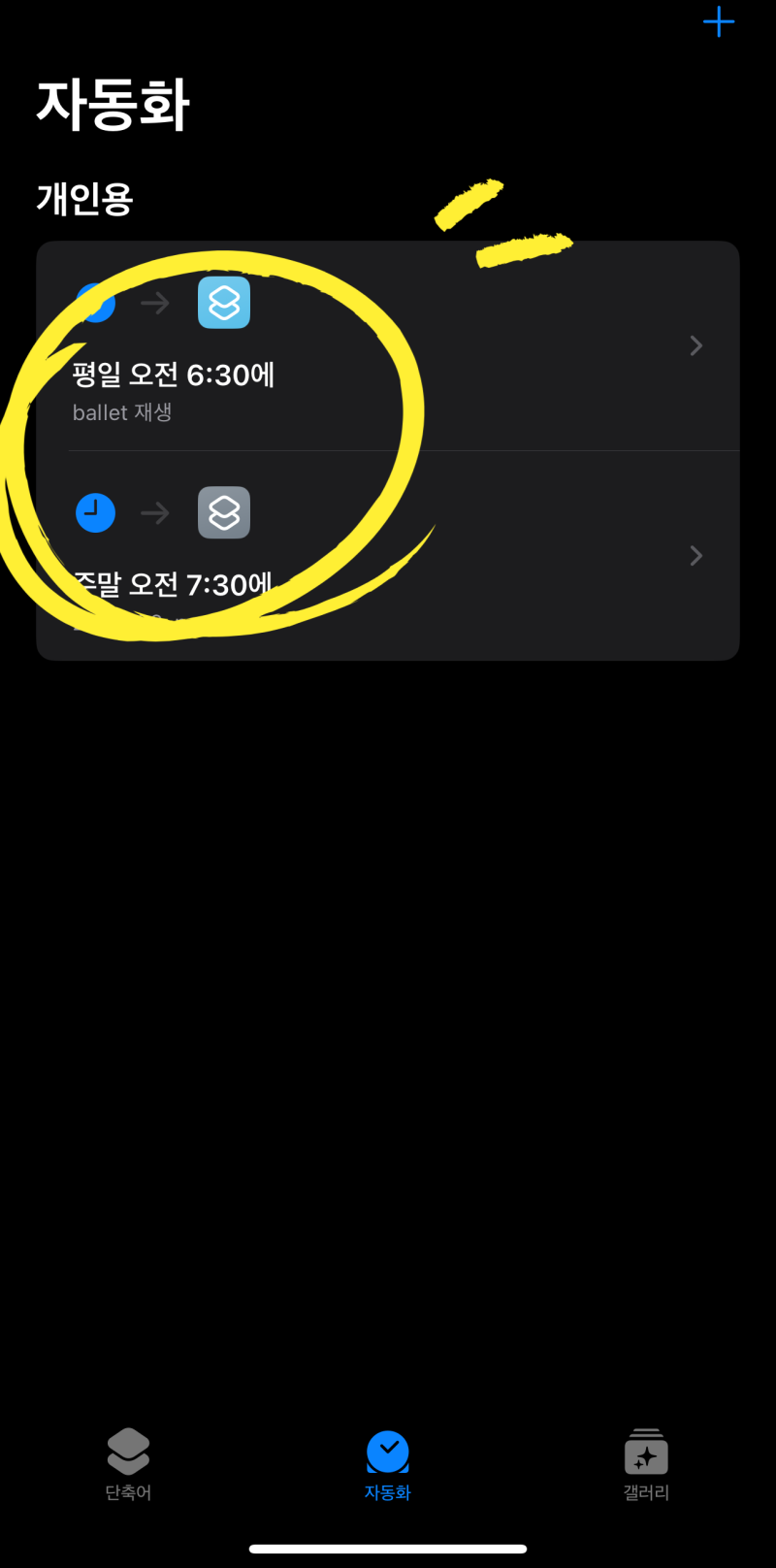 아이폰 자동화 유튜브 뮤직 설정방법 자동화에서 유튜브뮤직youtube music 검색안될 때