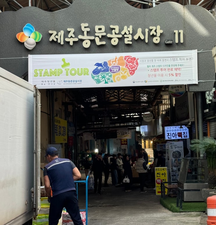  제주동문재래시장 | 제주도여행 | 제주시재래시장 | 제주공항근처시장 | 동문시장주차