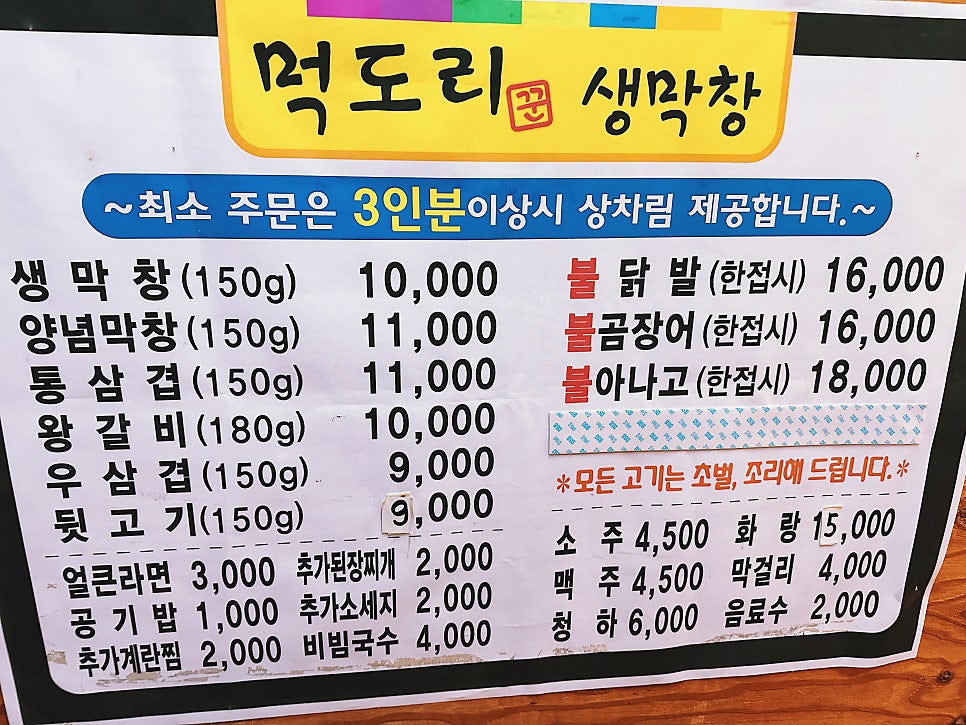 먹도리꾼생막창 강촌점 사진 3