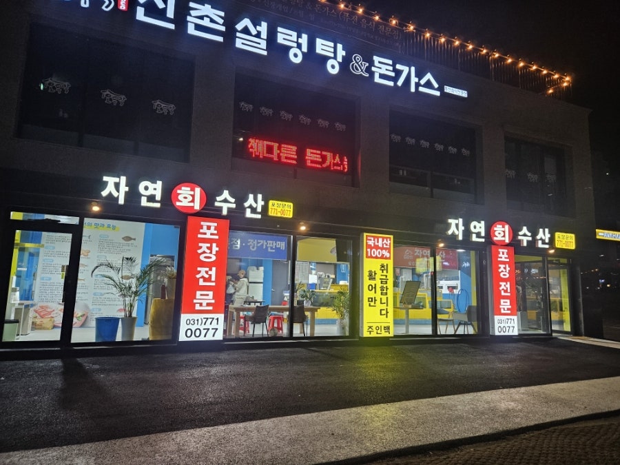 자연회수산 사진 1