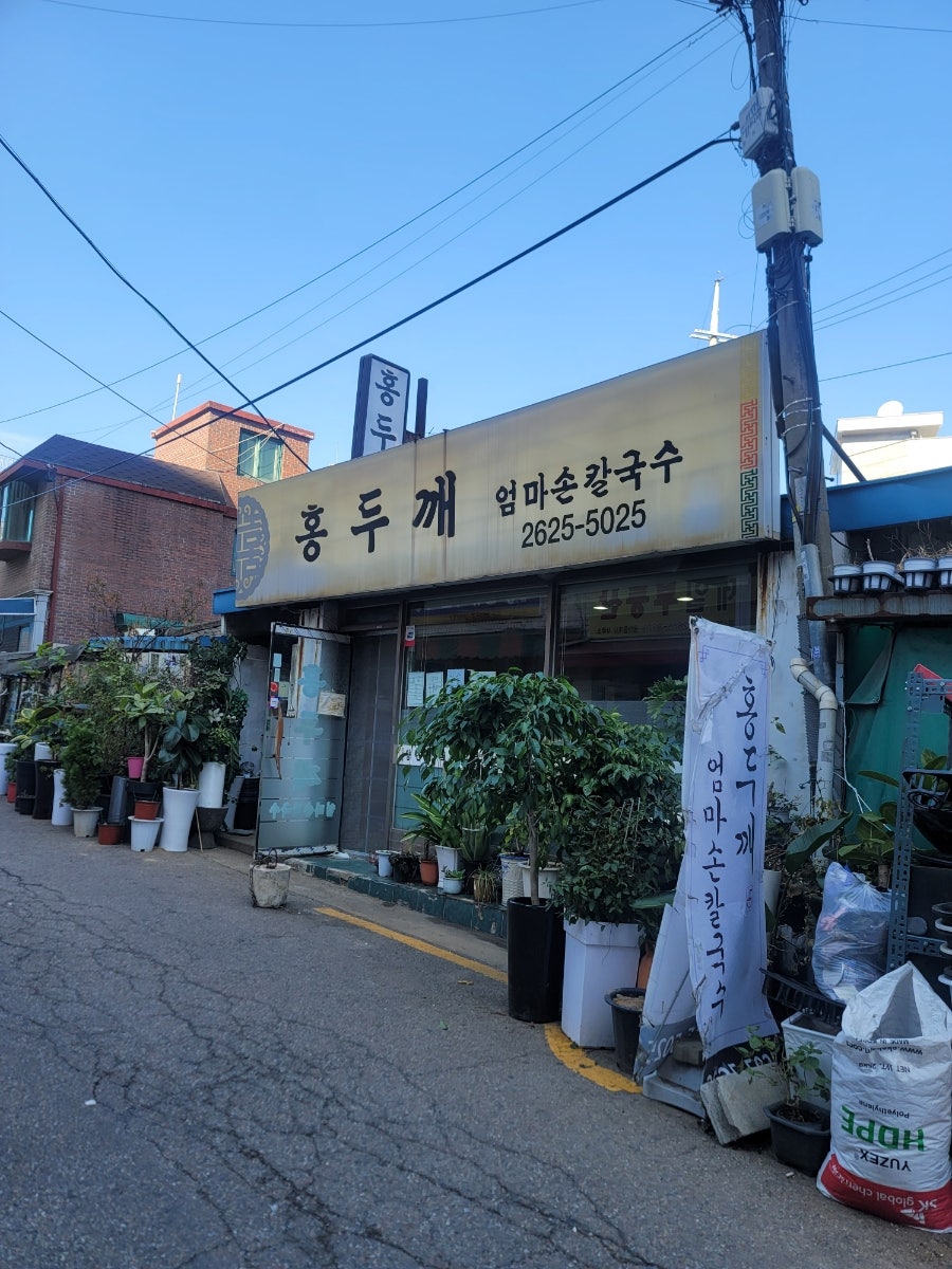 홍두깨엄마손칼국수 사진 2