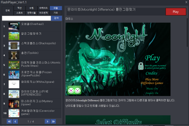  문라이트(Moonlight Difference) 틀린그림찾기 - 다른그림찾기