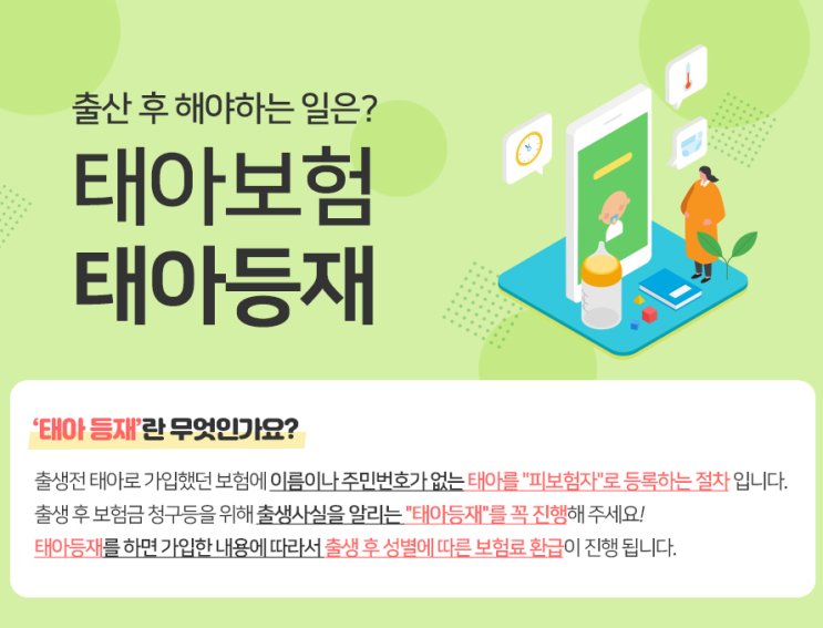  태아등재(자녀등록) 방법 및 보험사별 고객센터 전화번호