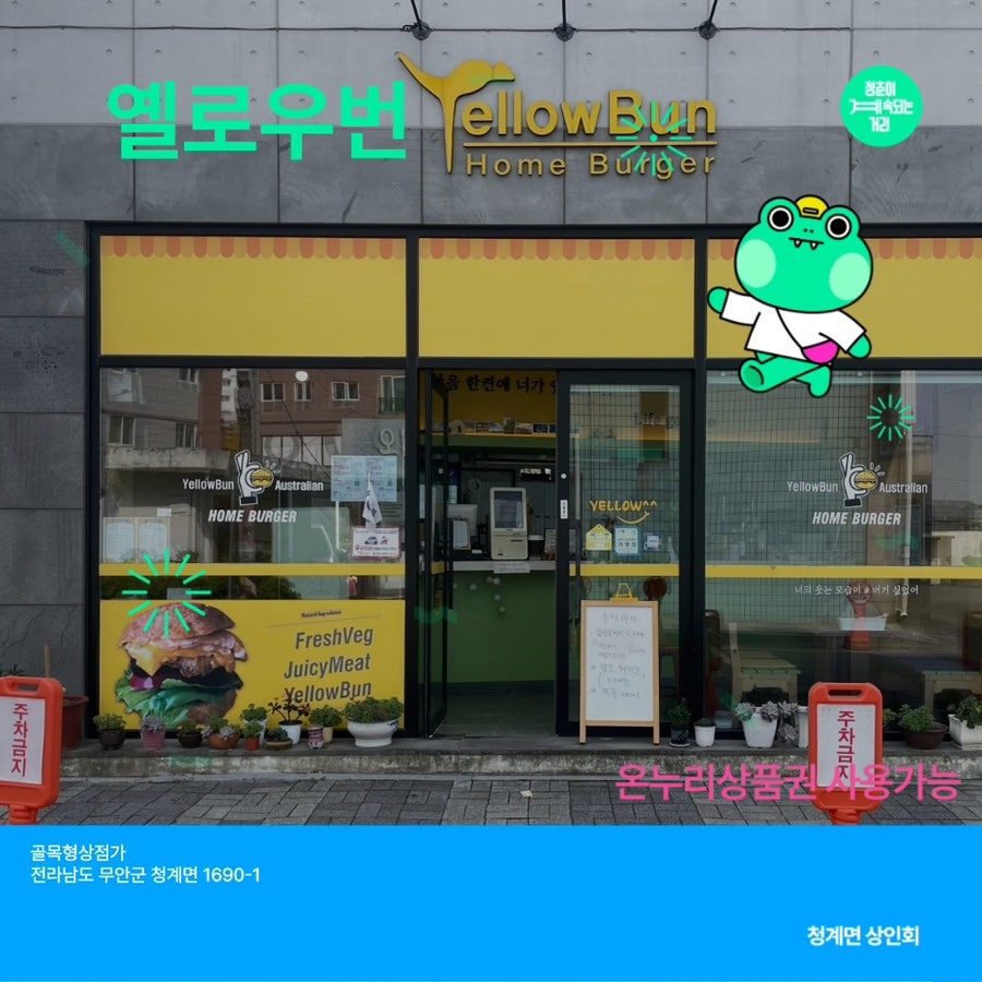 옐로우번 사진 1