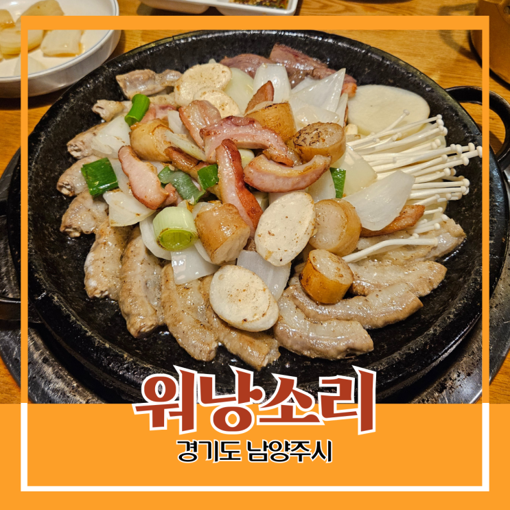 경기도 남양주시) 워낭소리 - 별내 먹자골목 맛있는 곱창구이, 곱창전골집 경기도 남양주시) 워낭소리 - 별내 먹자골목 맛있는 곱창구이, 곱창전골집