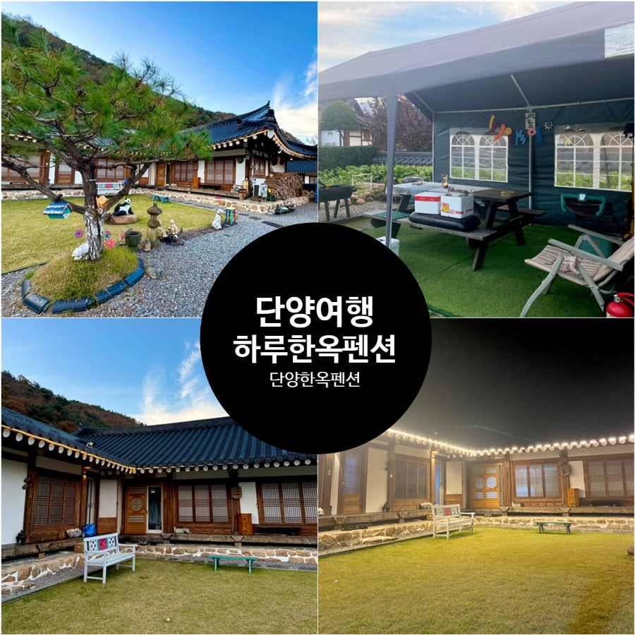 하루한옥펜션 사진 1