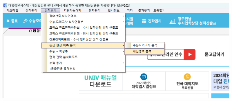 유니브(Univ) 고급 기능안내 '등급향상예측분석(내신성적)' : 네이버 블로그