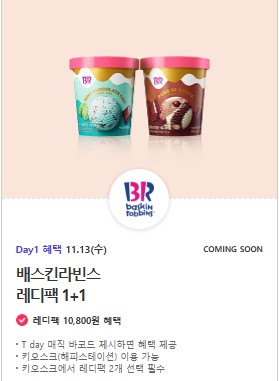【이천시 창전동 SKT영진대리점 본점】 11월 T DAY 1 혜택 ! 2024년 11월 13일 수요일! 【이천시 창전동 SKT영진대리점 본점】 11월 T DAY 1 혜택 ! 2024년 11월 13일 수요일!