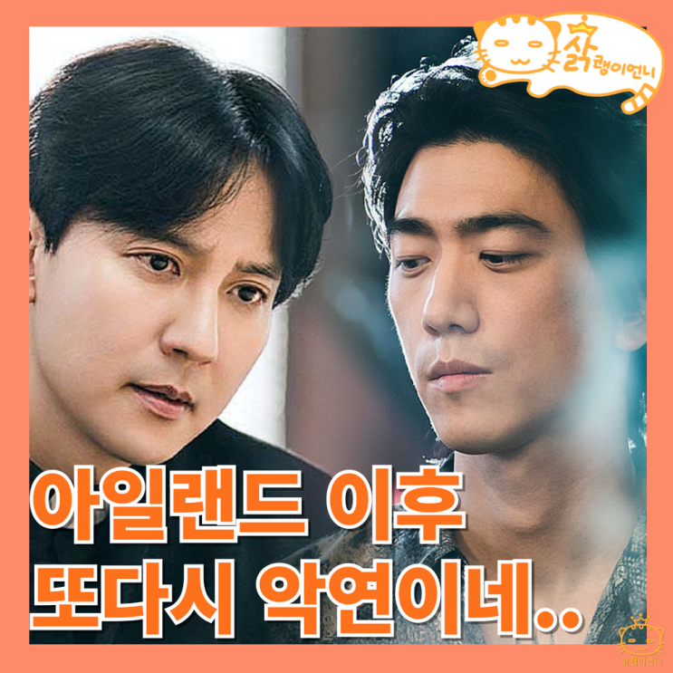<b>열혈사제2</b> 불장어 잡으려다 경찰에 체포 위기 맞은 <b>김남길</b>... 