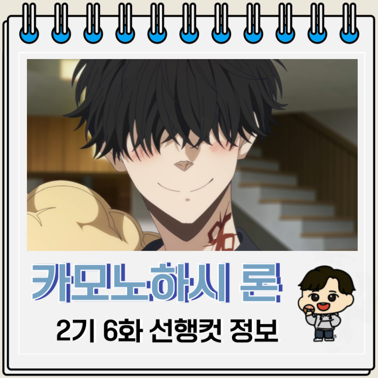 카모노하시 론의 금단추리 2기 6화 허밍버드 카모노하시 론의 금단추리 2기 6화 허밍버드