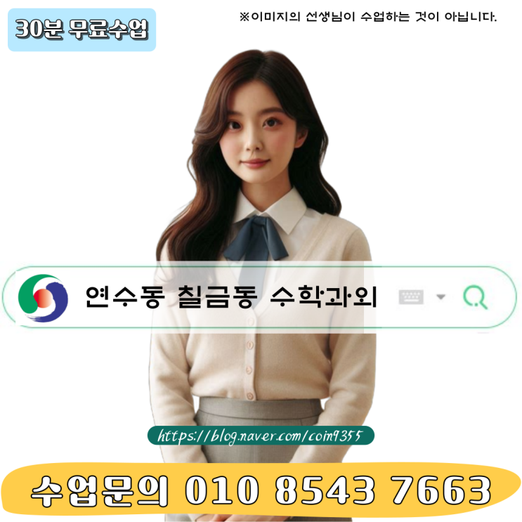  연수동 칠금동 중3 수학과외 고입대비를 위한 효과적인 방법