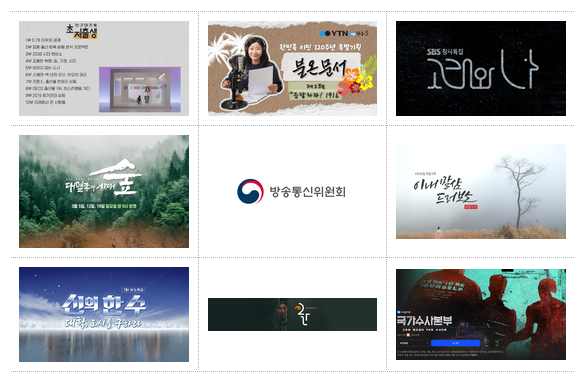 ‘2024 방송통신위원회 방송대상’ 시상식 개최 K-콘텐츠 제작 주역들 한 자리에 ‘2024 방송통신위원회 방송대상’ 시상식 개최 K-콘텐츠 제작 주역들 한 자리에