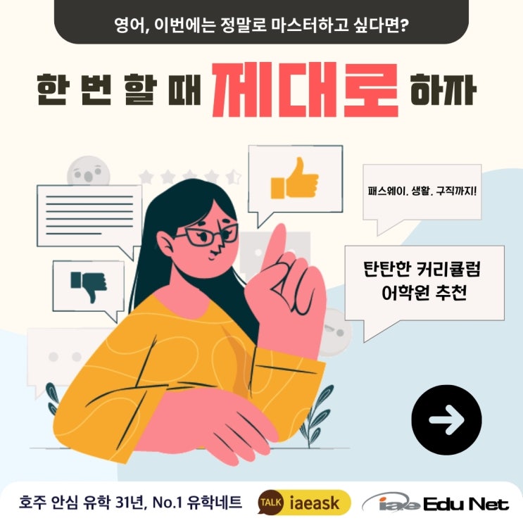  [호주 어학원 추천] 한 번 할 때 제대로 영어 마스터 하기 I 멜버른 어학원 추천