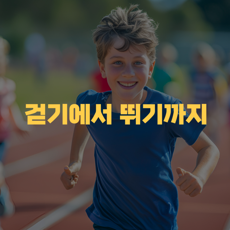 걷기에서 뛰기까지: 인간의 다리 관절 움직임 해부 걷기에서 뛰기까지: 인간의 다리 관절 움직임 해부