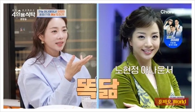 아나운서 <b>박은영</b>, <b>노현정</b>과의 일화 공개…“선배님이 ‘내가 더... 