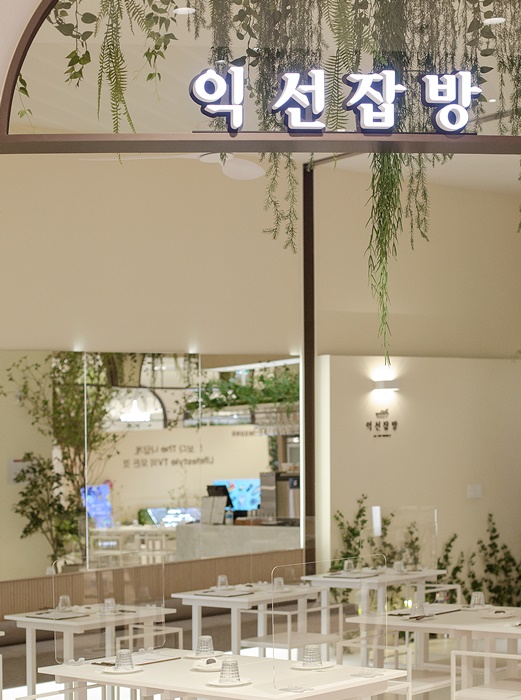  익선동의 한옥 레스토랑 익선잡방 익선동맛집