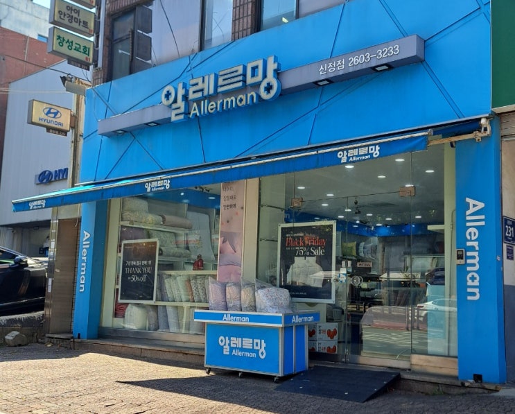 양천구 알레르망 1위기념 행사 진행 중 - 알레르망세일할 때 알레르망 신정점에서 겨울이불 장만하세요 양천구 알레르망 1위기념 행사 진행 중 - 알레르망세일할 때 알레르망 신정점에서 겨울이불 장만하세요
