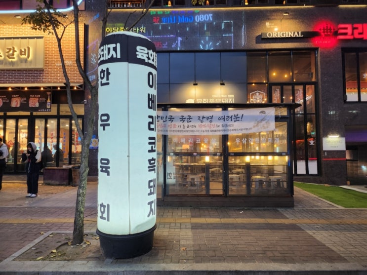  파주 야당 맛집 이베리코 흑돼지가 있는 고기집 육회품은돼지
