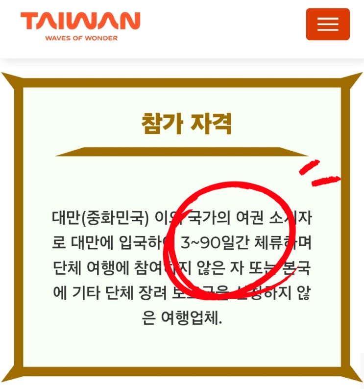  대만 가오슝 호텔 예약 전 숙박지원금 가능여부 알아보기