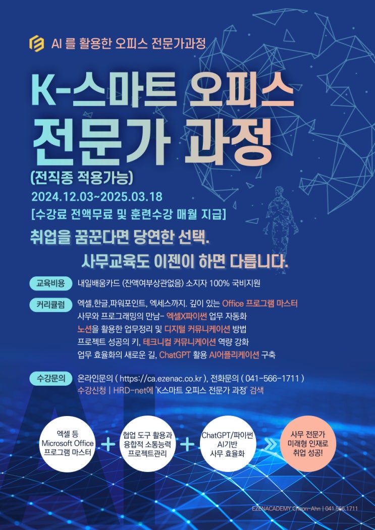   초보자도 쉽게 배우는 K-스마트 오피스 전문가 양성과정