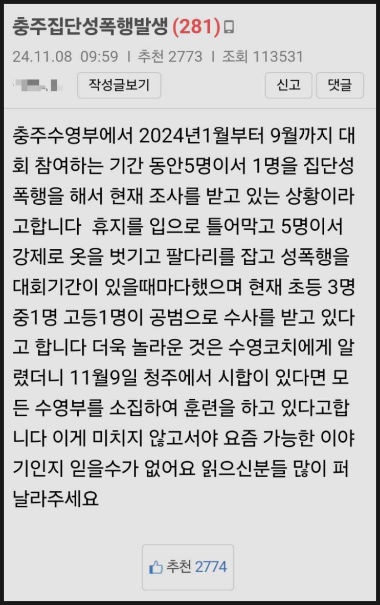 충주 학생 수영부에서 초등생 집단 성추행 의혹, 경찰 수사 충주 학생 수영부에서 초등생 집단 성추행 의혹, 경찰 수사