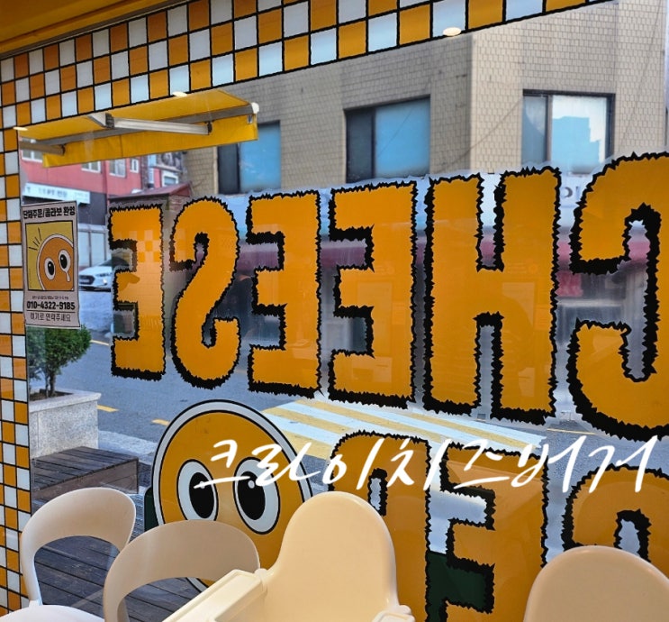  양재 크라이치즈버거 수제버거 미국 맛이 궁금해?