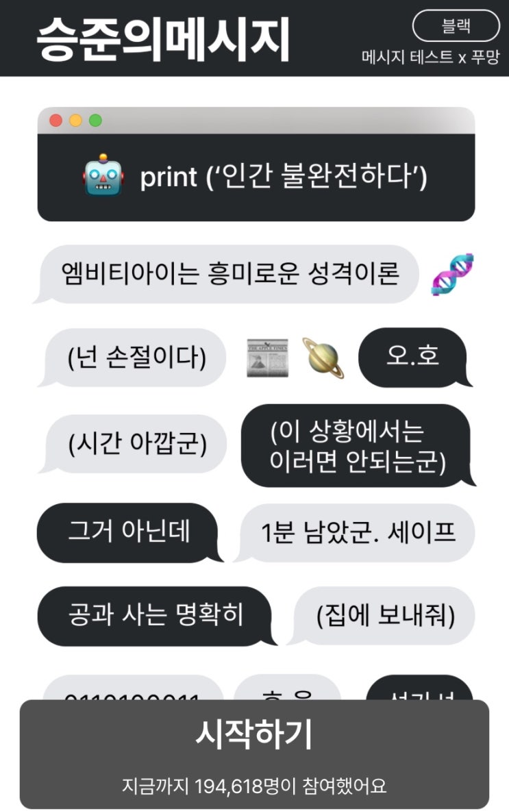  메시지 컬러 테스트, 일상 속 나의 말버릇 알아보기!