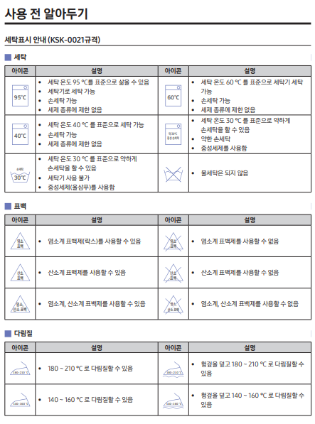  세탁표시, 검정옷 관리 및 세탁기와 건조기에 돌리면 안되는 옷