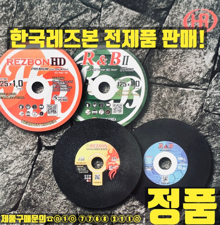  2024 한국레즈본 전제품판매(절단석,연마석,빼빠,막돌)