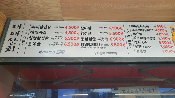  대패삼겹살 프랜차이즈 대패 상회 창업정보