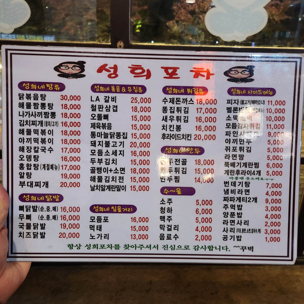 성희포차 고읍점 사진 4