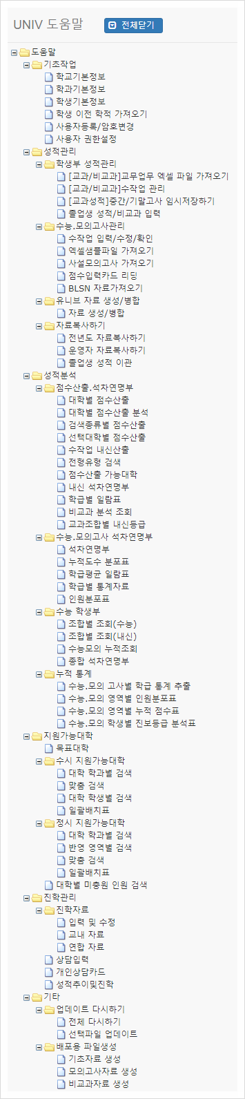 유니브(Univ) 고급 기능안내 '등급향상예측분석(내신성적)' : 네이버 블로그