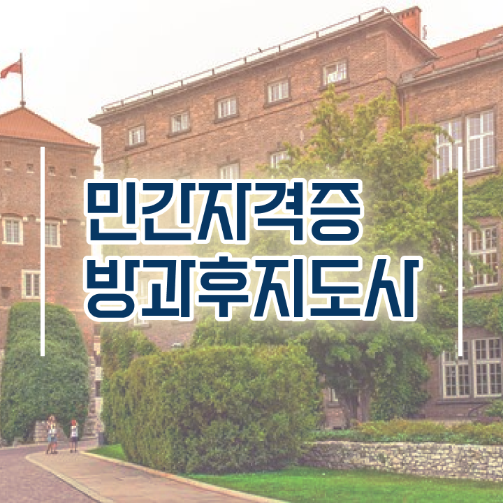  방과후지도사1급인강 , 방과후지도사 인강만 듣고 합격 후기