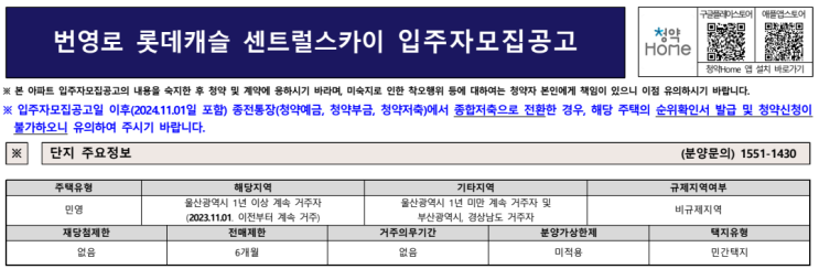  울산 번영로 롯데캐슬 센트럴스카이 아파트 청약 가이드 – 2024년 최신 정보, 임대보증금, 청약 신청일정 및 방법 총정리