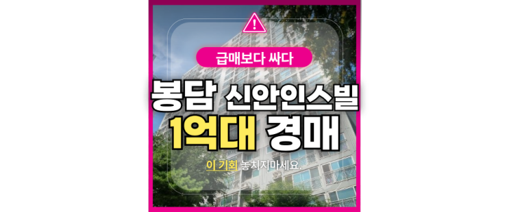 봉담아파트경매 상리 봉담 신안인스빌 1억대 법원경매