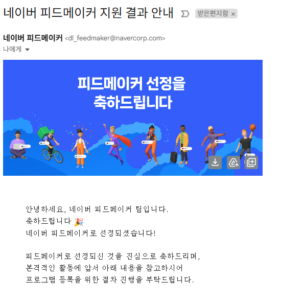  네이버피드메이커 1기 여행분야 선정
