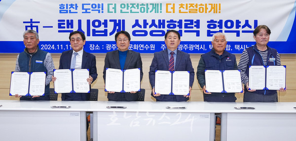  광주시-택시업계 경영위기 공감, 종사자 처우개선 등  ‘택시안정화’ 상생 협약