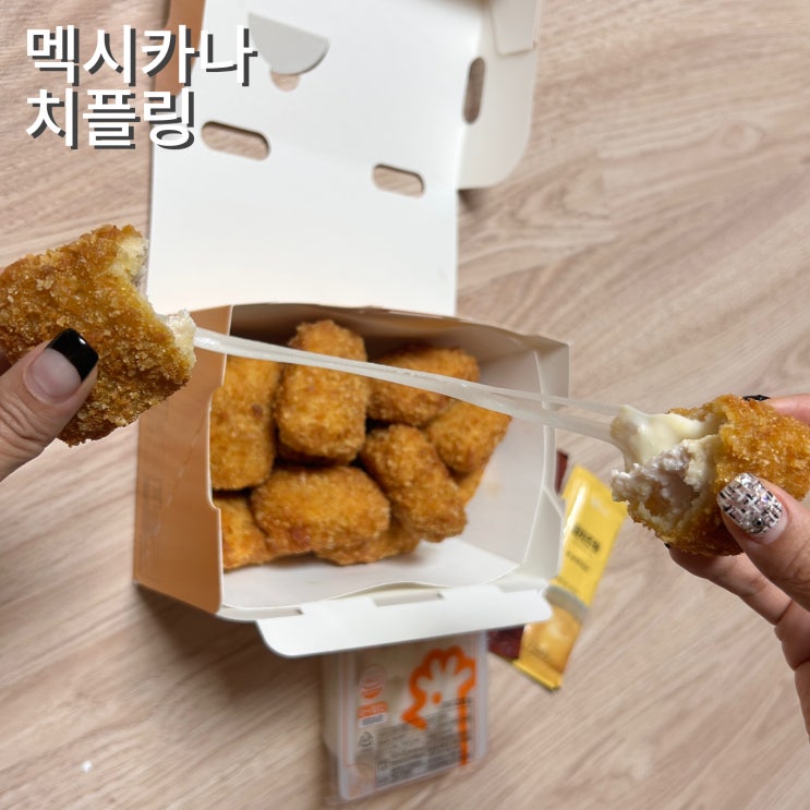  늘어나는 치킨 신메뉴 멕시카나 치필링 배달 후기 가격 맛 꿀조합 감자 치즈볼 무료증정 이벤트