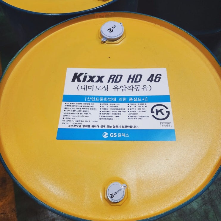  (주)미래케미텍GS KIXX RD HD 46지에스킥스 알디 에이치디 46고성능 내마모성 유압작동유