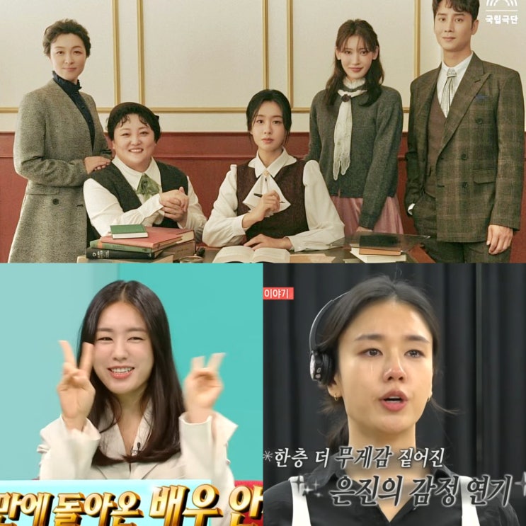 전지적 참견시점 전참시 <b>안은진</b> 프로필 연극 <b>사일런트 스카이</b>... 