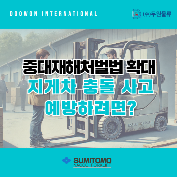  중고 전동지게차 개인 간 매매 시 주의해야 할 사항 5가지