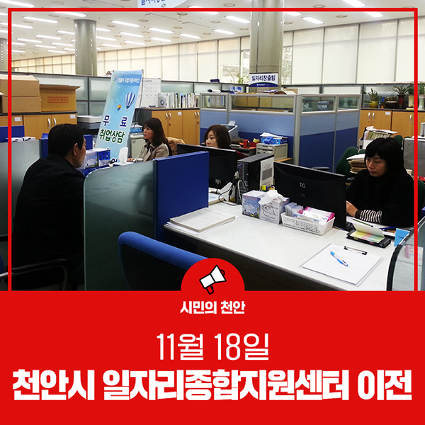 천안시 일자리종합지원센터 이전 안내