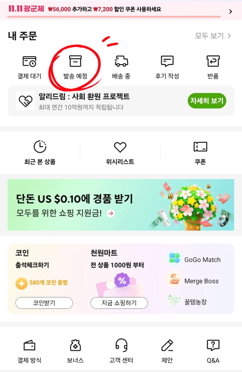 알리익스프레스 광군제 배송 기한 연장 및 핫딜 사이트 정리 : 네이버 블로그